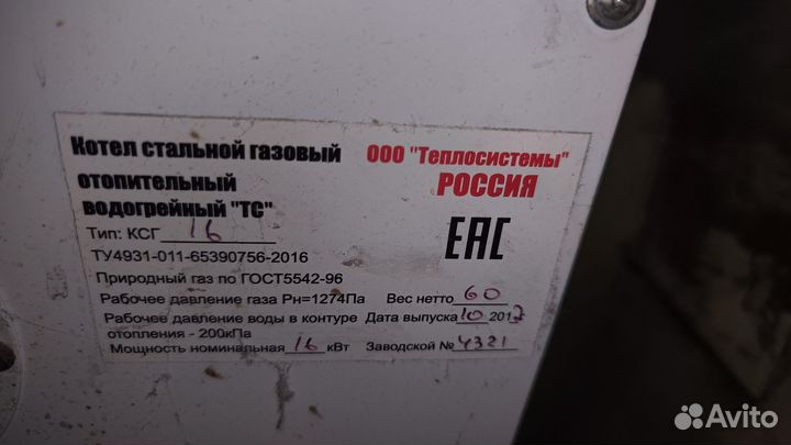 Газовый котел