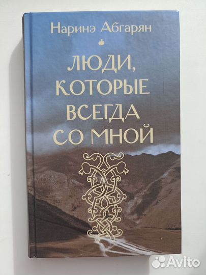 Наринэ Абгарян 