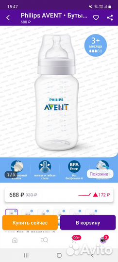 Бутылочка avent новая