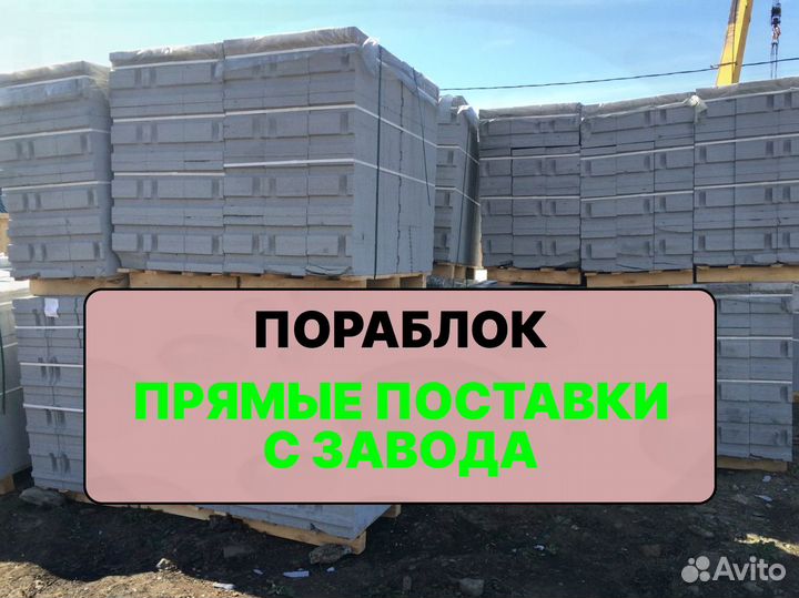 Блоки пораблок - без посредников