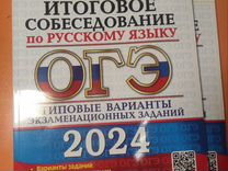 Итоговое собеседование по русскому языку 2024