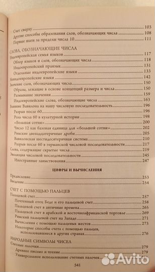 Меннингер История цифр