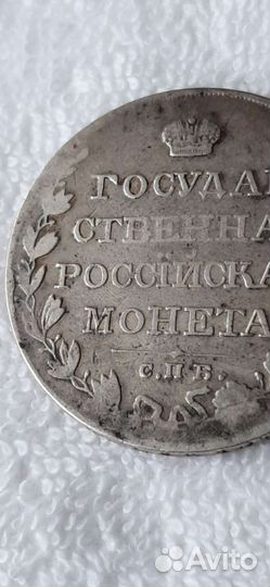 Рубль 1810 года