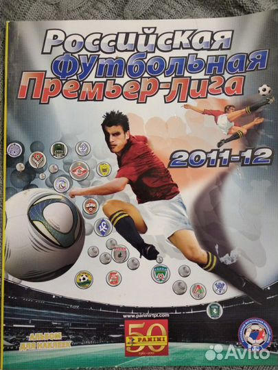 Журнал наклеек российской футбольная премьер-лига
