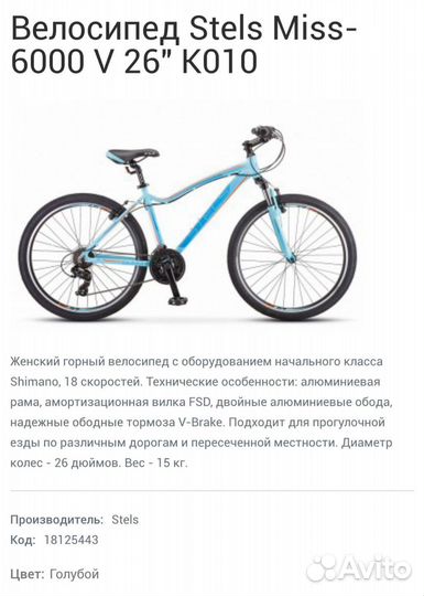 Stels miss 6000 велосипед