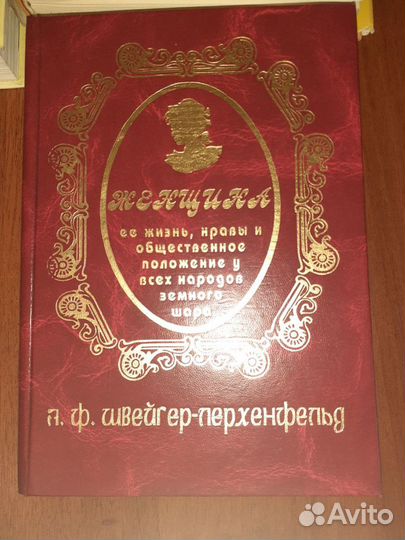 Книги для женщин