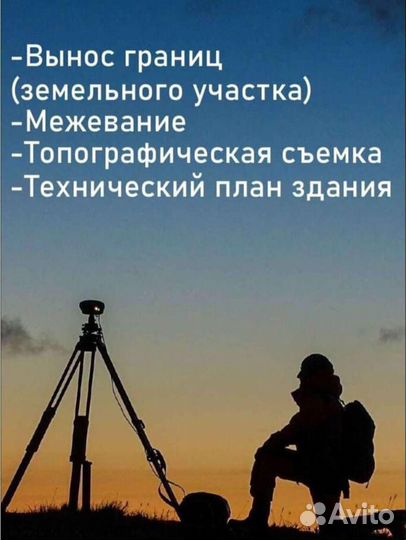Геодезист. Вынос границ земельного участка