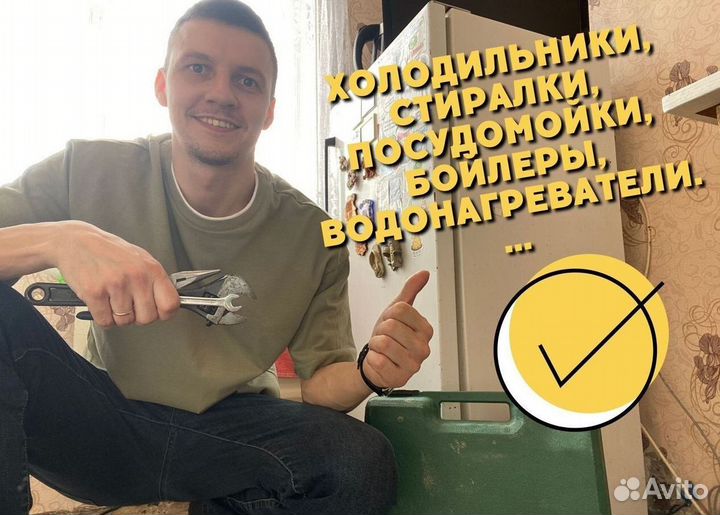 Ремонт стиральных машин Ремонт холодильников