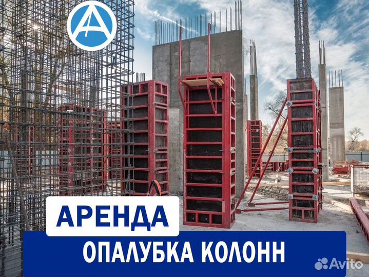 Опалубка колонн