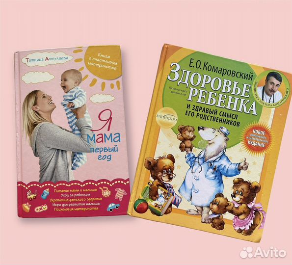 Книги для родителей о детях Комаровский