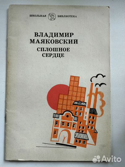 В. Маяковский сборник стихов