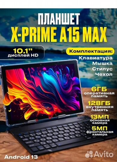 Планшет x prime a 15 max