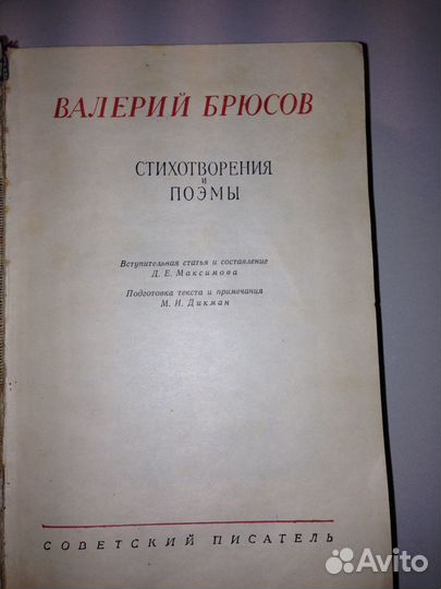 Книга Валерий Брюсов Стихотворения и поэмы