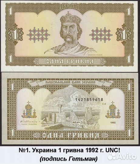 Украина боны 1 гривна 1994 1995 2004-2011