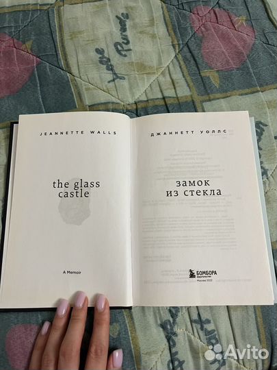 Книга замок из стекла