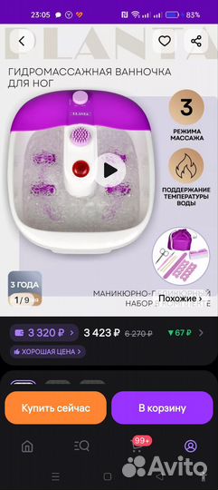 Массажная ванночка для ног