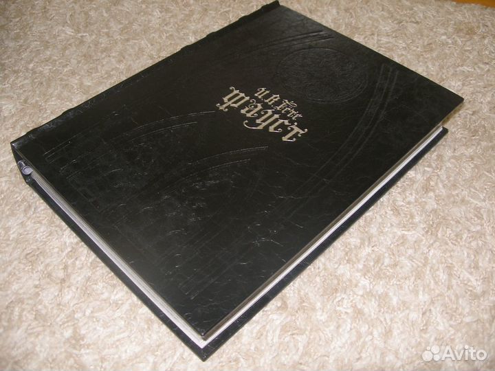 Подарочное издание Гете.Фауст. Книжный клуб marly