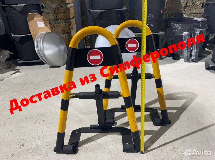 Парковочный барьер 58 см высота в Ставрополь