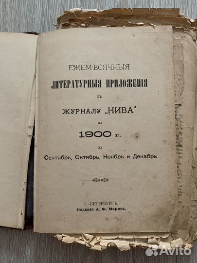 Журнал Нива, литературные приложения 1900 г