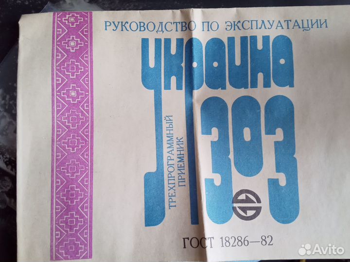 Радиоприемник трехпрограммный
