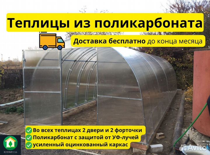 Сборные теплицы