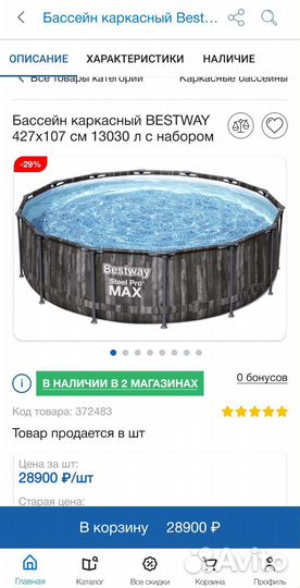 Бассейн каркасный bestway 427х107 см 13030л