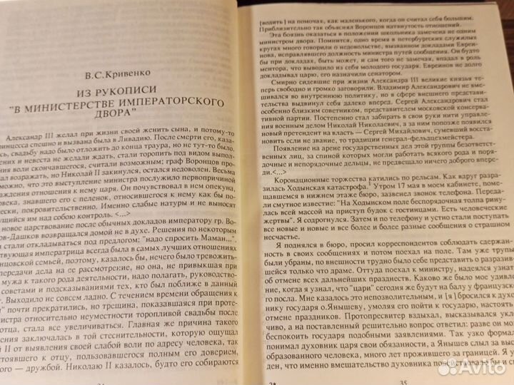Николай II (Второй) Воспоминания дневники 1994