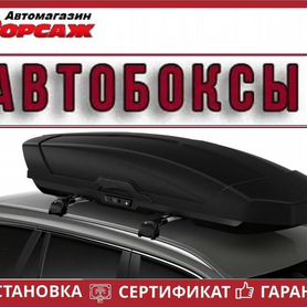 Автобокс на крышу