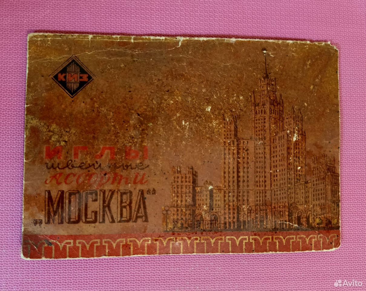 Иглы швейные СССР, Астрахань