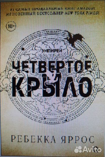 Четвертое крыло