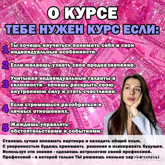 Астролог обучение