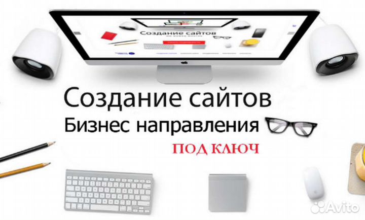 Создание Сайтов и Продвижение Маркетолог