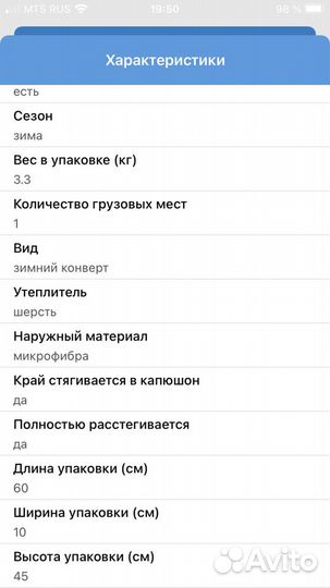 Конверт зимний