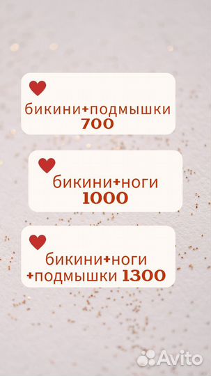 Шугаринг (салон)