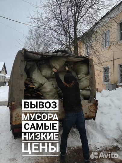 Вывоз мусора