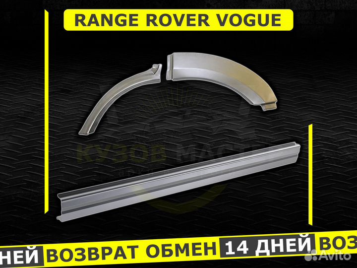 Пороги Range Rover Vogue ремонтные кузовные