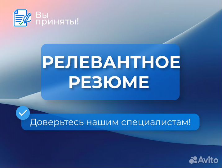 Составление профессионального резюме