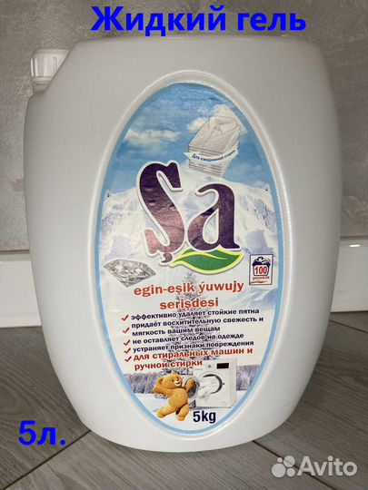 Средство для стирки Жидкий порошок гель