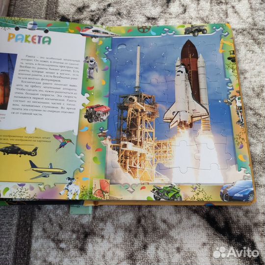 Книга с пазлами