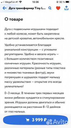 Дуга tiny love сказочный лес