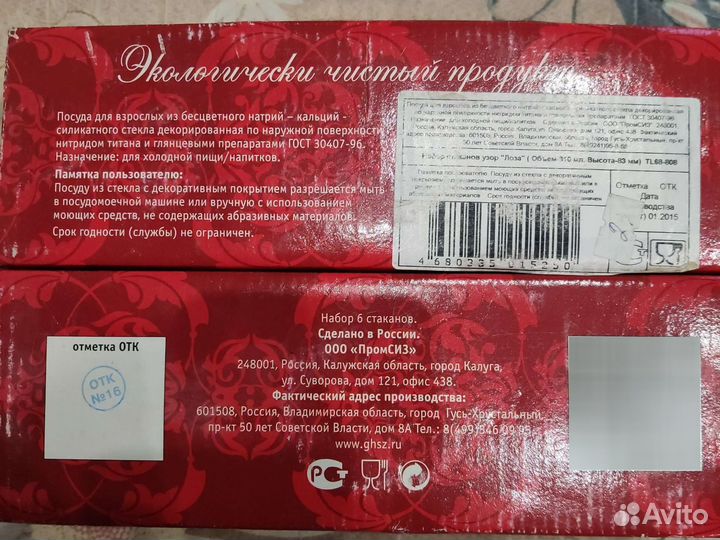 Набор стаканов для виски