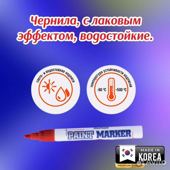 Маркер краска Munhwa Korea