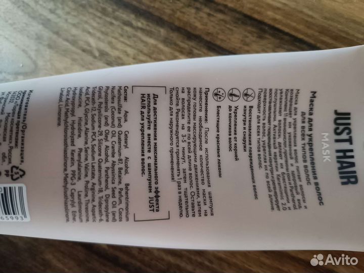 Маска для волос Just Hair