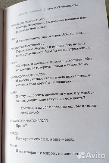 Гарри Поттер и Проклятое дитя