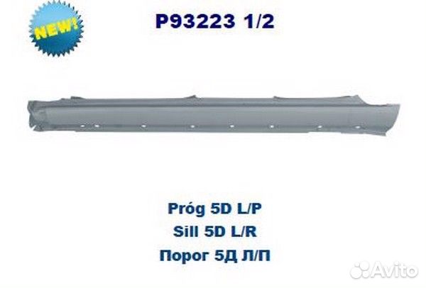Порог кузова прав мод 4дв mazda: 6 (08/2002-07/2007) (оцинковано) (Страна производства: Польша)