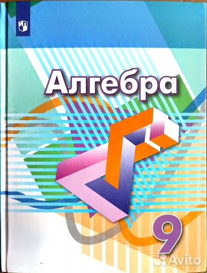 Учебник Дорофеев Математика 5,7,8,9класс