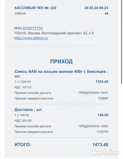 Смесь nan на козьем молоке