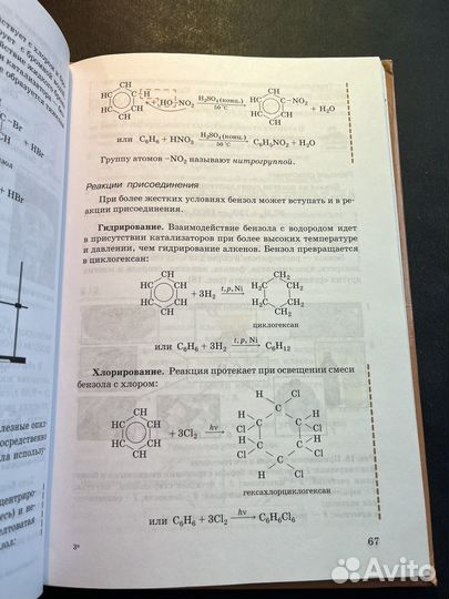 Органическая химия 11(10) класс 2011 И.Новошинский