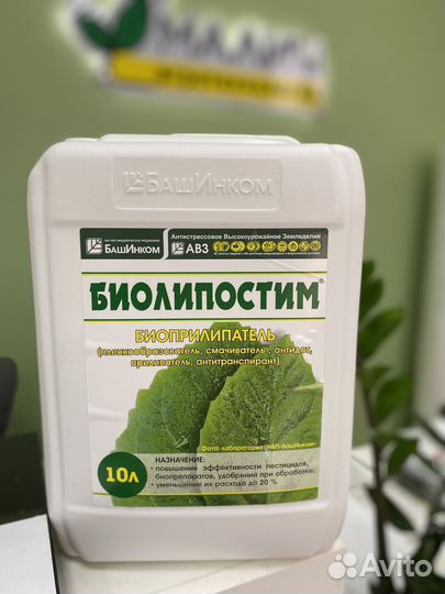 Биолипостим, биоприлипатель