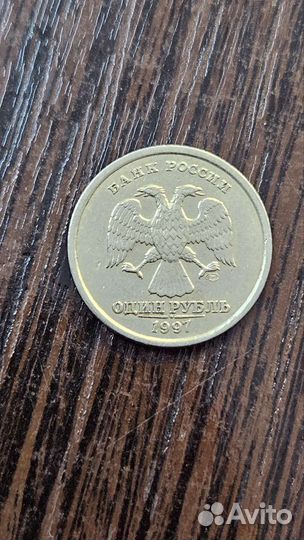 1 рубль 1997,1998